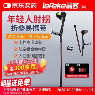 Jike medical crutches for young people, elbow crutches, crutches, arm type, foldable crutches, fracture aluminum alloy crutches, 1 piece