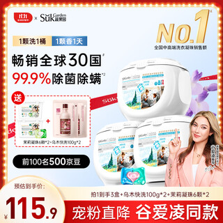 Vegetable garden laundry beads 3-in-1 180 capsules, mite and sterilization concentrated laundry detergent with long-lasting fragrance jingdong supermarket