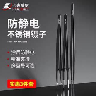 Kraftwell 3-piece precision stainless steel tweezers set elbow tweezers pointed flat mouth straight mouth thin wide head tw3254
