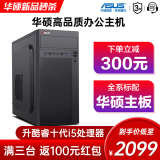 Asus core i5-10th generation 10400f/12400 12th generation enterprise office core display desktop computer host commercial computer diy assembly machine customer service cashier front desk office upgraded version package two (10th generation i5+16g+512g/independent display)