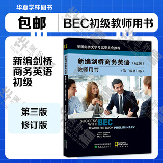 BEC初级教材 可自选 剑桥商务英语考试教材第4版最新版 第3版修订版  教师用书 考试用书 BEC口语口试 听力全攻略 写作全攻略 核心词汇 练习册真题 学生用书 教师用书 第三版修订版 BEC初级