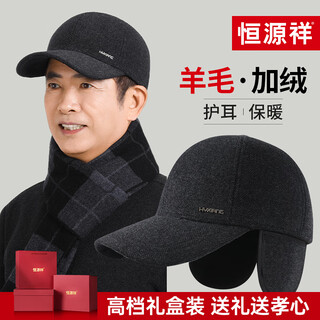 恒源祥帽子男士秋冬季中老年加绒加厚保暖爸爸棒球帽生日礼物