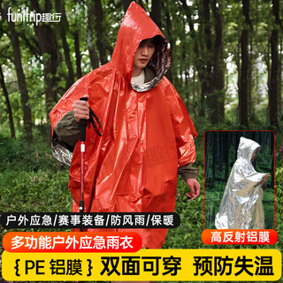 Quxing insulated blanket emergency blanket insulated raincoat outdoor camping equipment coldproof windproof warmth thickened emergency sleeping bag tent