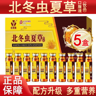 欣源鑫北冬虫夏草饮品植物饮料口服液官方正品店旗舰成人中老年人滋补品 五盒装（共50瓶）欣源鑫北冬虫夏草饮品