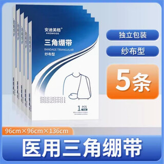 Jinrui triangle towel first aid kit medical bandage fixed adult and child fractured arm sling triangle bandage gauze 5 boxes 96x136cm
