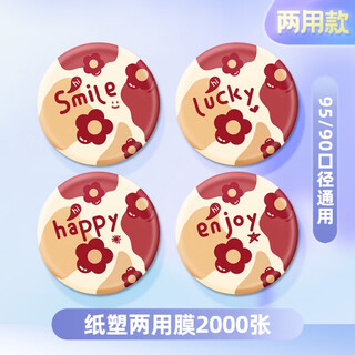 Chuangjingyi selects disposable cup sealing film milk tea orange rice sealing film disposable plastic cup dual-purpose paper-plastic paper cup dual-purpose film sealing paper little red flower 2000 pieces paper-plastic dual-purpose film