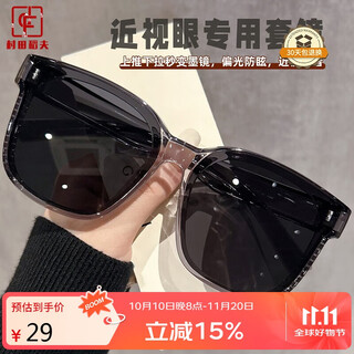 Murata inao sunglasses set myopia glasses sunglasses polarized sunglasses transparent bright gray black gray film