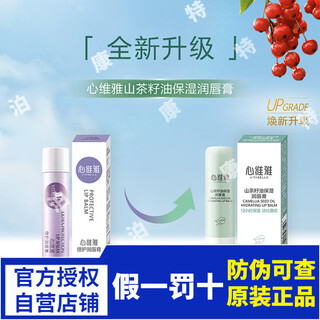 无限极心维雅特殊护理系列倍护焕肤滋润精华液润肤护肤防护补水保湿面部 心维雅倍护润润唇膏  4.5g/支