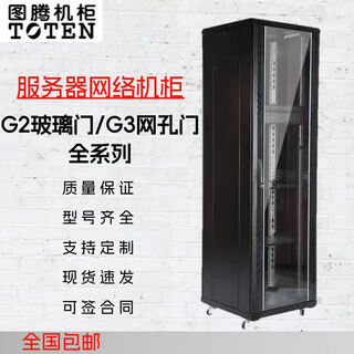 Totem g2/g3 network equipment cabinet server cabinet 42u/47u thickened 19-inch standard cabinet hexagonal screws