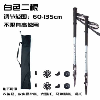 Kilima (kilima) kilima heavy-duty aluminum alloy telescopic trekking pole with metal buckle heavy-duty outdoor mountaineering and hiking self-defense, two white poles