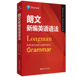 【新华书店正版】 朗文新编英语语法  生活实用英语