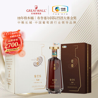 长城君雅鉴赏家XO白兰地 传统干邑蒸馏法酿造 中粮国产高端洋酒 700mL 4瓶 整箱装
