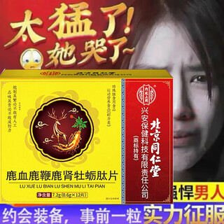 Enjoy the light spring. one pill, three pills. jue bo shi - urgent use - golden gun/jin. don't wait for ginseng and okra with fish protein. one box is powerful and easy to use. don't rely on it.