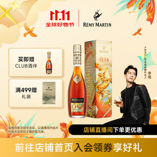 人头马（Remy Martin）CLUB  艺术家限定版 【好事】成双  单瓶装 350mL 1瓶