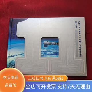 Out-of-print old books tiangong-2 and shenzhou-11 manned missions china post space post office