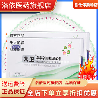 David pregnancy test stick early pregnancy test paper 10 pieces early pregnancy test paper 10 pieces early pregnancy test paper 20 pieces