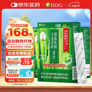 Isdg japanese green juice 60 pieces * 3 boxes high dietary barley leaves meal replacement powder fruit and vegetable drink large capacity green juice powder