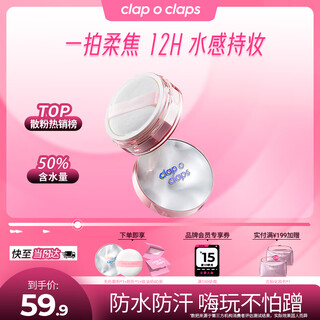 Co-production clapoclaps nude gauze morning mist water loose powder makeup waterproof oil control not easy to remove makeup powder long-lasting matte