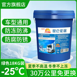Kunlun zhengtu antifreeze car coolant diesel truck engine refrigerant red green long-lasting large barrel for all seasons - 25 degrees green 18 kg 20 liters