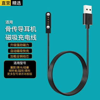 Xuanyi suitable for bone conduction headphone charging cable nanka/newman/senna/listener/yuanshi/enke ew10s/click wireless sports headphones four-pin magnetic charger cable