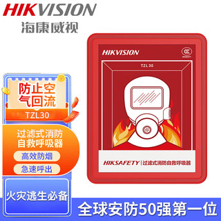 Hikvision smoke and gas mask fire mask fire escape filter self-rescue respirator building fire acceptance high-rise escape tzl30