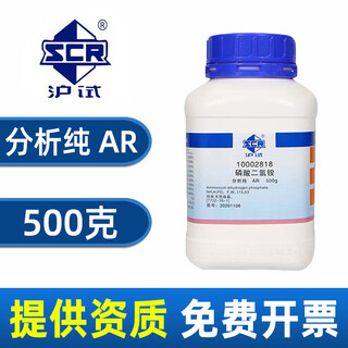 Sinopharm ammonium dihydrogen phosphate ar analytical pure shanghai test monoammonium phosphate chemical reagent nitrogen and phosphorus fertilizer laboratory medicine sinopharm brand analytical pure 500g