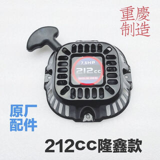 Gasoline micro-tiller generator water pump power accessories loncin model 168170f starter assembly pull plate 212cc 168f loncin model 212cc pull plate
