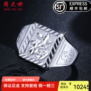 Zhou dashi jewelry platinum ring men's solid pt950 fortune ring men's generous platinum fortune boss ring for dad 21.89g supports inspection, get 3 for every counterfeit