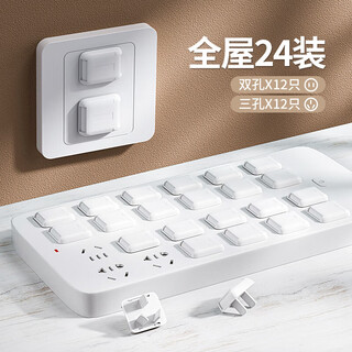 Costin socket protective cover safety socket child protective cover baby anti-shock jack plug cover safety plug protective cover 24 pieces in box
