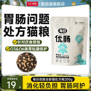 Daily cat food intestinal prescription cat food protects gastrointestinal mucosa, protects digestion, full price freeze-dried cat food 200g
