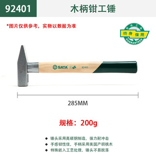 Shida fitter hammer welder hammer wooden handle flat head hammer duckbill hammer electrician hammer woodworking hammer wooden handle small hammer small hammer 92401/wooden handle fitter hammer 200g