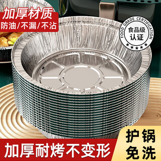 Jie yintong tin foil tray air fryer household special paper tin foil oven baking barbecue round tin foil box aluminum foil baking pan 7 inches 20 pieces 4-6l universal