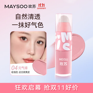 玫苏液体腮红减龄氛围色哑光水光滋润提亮收缩膨胀修容自然04#元气绯