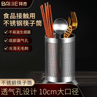 Baijie stainless steel chopstick tube chopstick storage rack chopstick cage tableware tube chopstick rack drain rack single tube