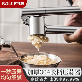 Baijie 304 stainless steel garlic press, garlic press, leakage, manual garlic press, garlic peeler, garlic press, garlic press, garlic press
