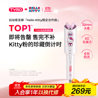 Tymo automatic curling iron 32mm 500 million negative ions will not damage your hair. the fourth generation hello kitty collaboration model has lazy and natural curls. give your girlfriend a gift