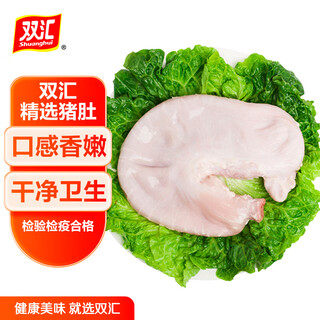 Shuanghui pig belly net weight 2jin jin is equal to 0.5kg bag no-wash pig belly whole fresh pork soup pork belly chicken tripe wrapped chicken ingredients