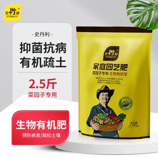 Stanley bacillus subtilis organic fertilizer bio-compound flower fertilizer universal flower rose vegetable jasmine 2.5 jin jin equal to 0.5 kg