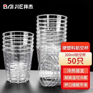 Badger disposable cup aviation cup drinking cup beer liquor cup hard plastic tea cup octagonal cup 200ml*50 pieces