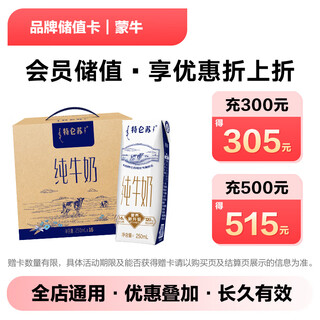 Jd.com’s exclusive mengniu brand stored-value electronic card can only purchase self-operated products in jd.com’s designated stores, excluding some special products. stored-value purchases can be discounted