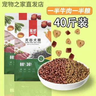 Miba adult dog puppies are generally 10 jin jin is equal to 0.5 kg, 20 jin jin is equal to 0.5 kg, 40 jin jin is equal to 0.5 kg, boneless fresh meat dog staple food, half beef and half grain (40 jin jin is equal to 0.5 kg, 10 jin jin is equal to 0.5 kg *4 packs (free trace element 1.00kg)
