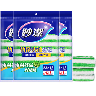 Miaojie bamboo cleaning cloth kitchen degreaser, not easy to stick to oil, dishwashing cloth, absorbent dishcloth, dishcloth, dish towel to remove grease, 3 packs of bamboo fiber cleaning cloths, total 9 pieces