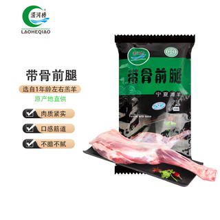 Laoheqiao supplies ningxia tan sheep to hong kong. sheep front leg 3jin jin is equal to 0.5 kg. raw cut lamb leg tan mutton fresh barbecue ingredients.