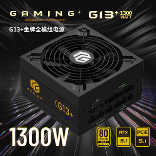 Great wall rated 1300w g13+ gold medal full module power supply (atx3.1 standard/native pcie5.1 interface/automatic start/stop/full voltage/single 12v/5090)
