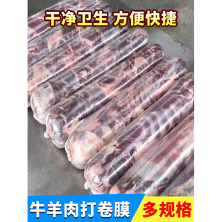 Lamb roll packaging film, rolled meat film, commercial beef forming bag, rolled film, plastic cloth, cling film, frozen meat film, 20 pieces thick, 60*60 cm, can be rolled 3jin jin is equal to about 0.5 kg