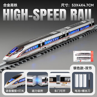 车致遥控高铁火车玩具复兴号动车合金模型儿童高速列车轨道玩具车男孩 【遥控版】复兴号高铁双节-银色