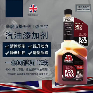 British miller gasoline additive, car oil line carbon deposition cleaning agent, fuel treasure, octane booster, standard standard