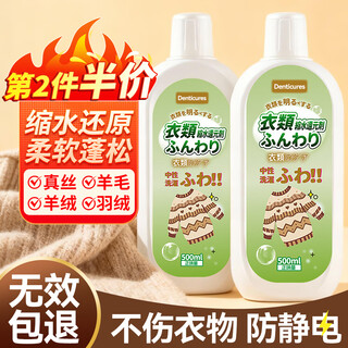 Ketch's wool sweater shrinkage recovery agent cashmere special clothing fluffing agent detergent sweater enlargement, softness and softening