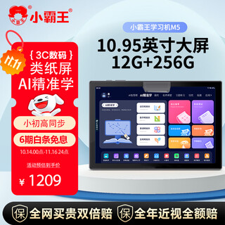 Xiaobawang m5 learning machine 12g+256g tablet computer primary school junior high school to high school curriculum synchronization tutoring machine english reading machine electronic dictionary