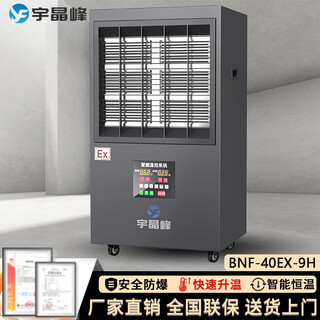 Yujingfeng black model-ptc explosion-proof heater explosion-proof electrical device vertical industrial electric heater high-power rapid heating chemical factory large-area energy-saving hot air blower commercial bnf-40ex-9h 9kw